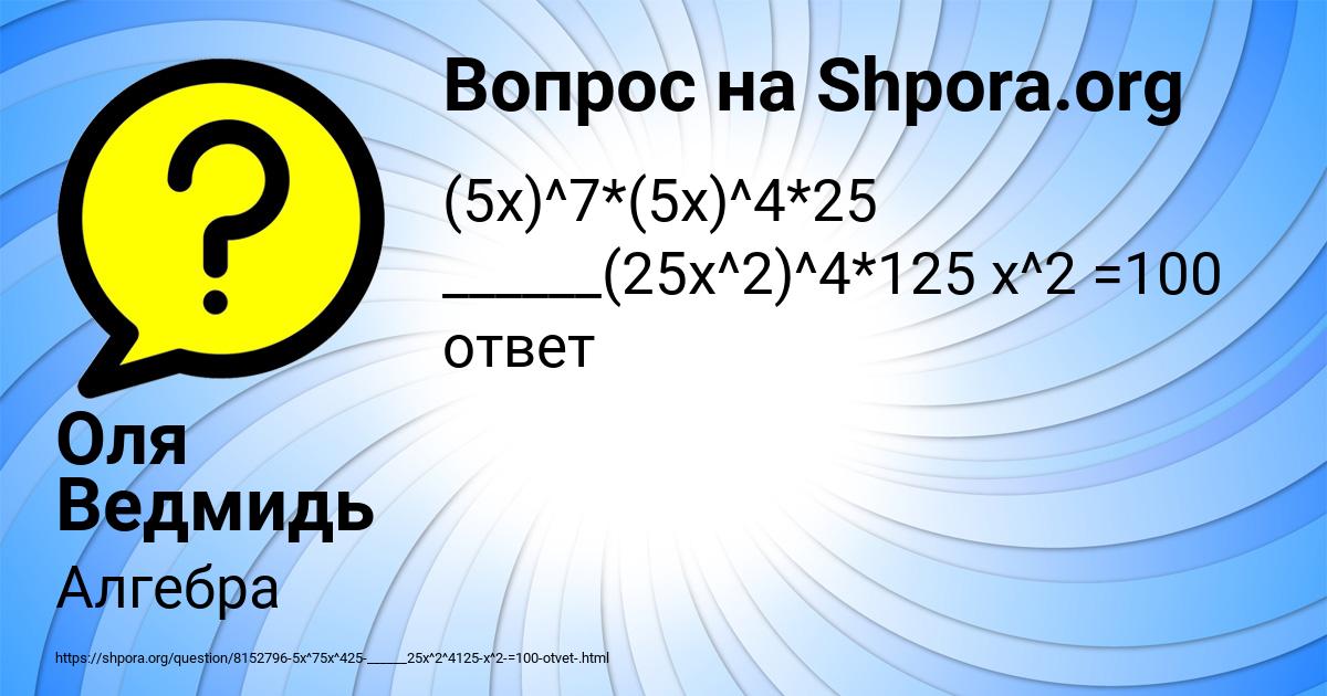 Картинка с текстом вопроса от пользователя Оля Ведмидь